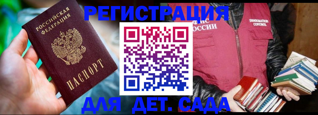 регистрация для дет. сада в Пестово
