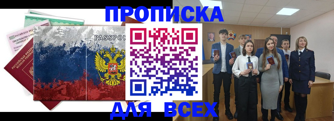 купить прописку в Пестово